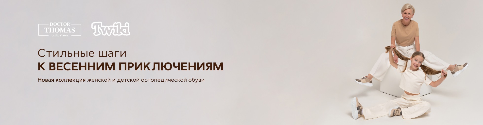 Сверху над контентом ОБУВЬ 2025