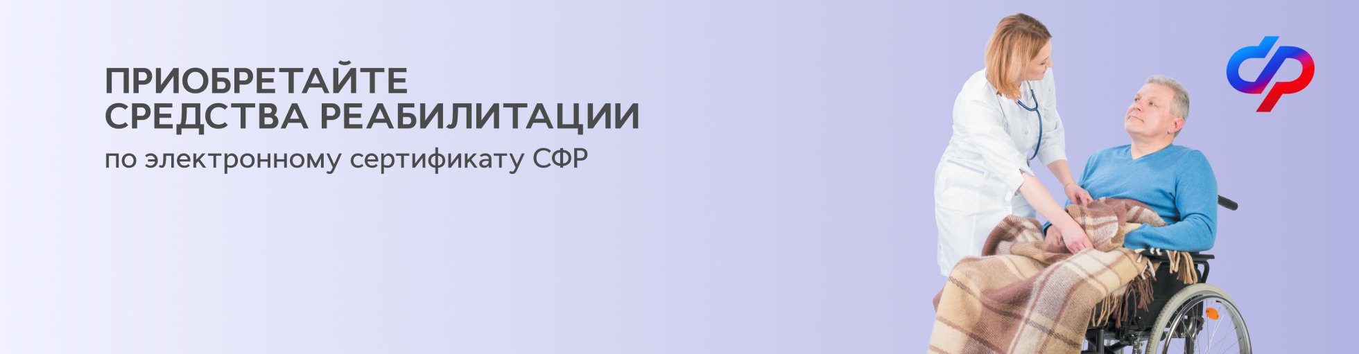 Товары по сертификату СФР Товары по сертификату СФР