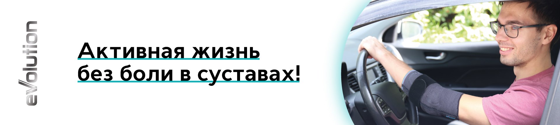 Evolution Silver - инновационная коллекция